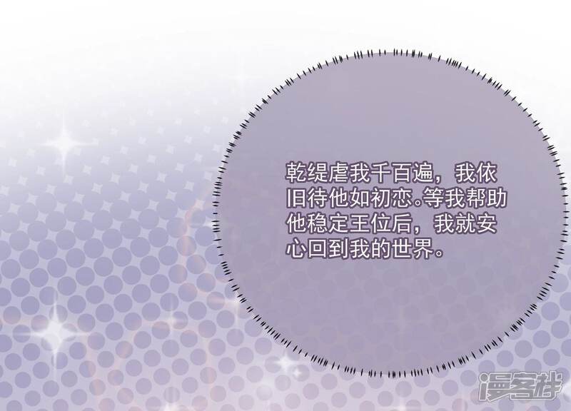 《反派宠妃太难当》第86话 你逃不掉的 第77页