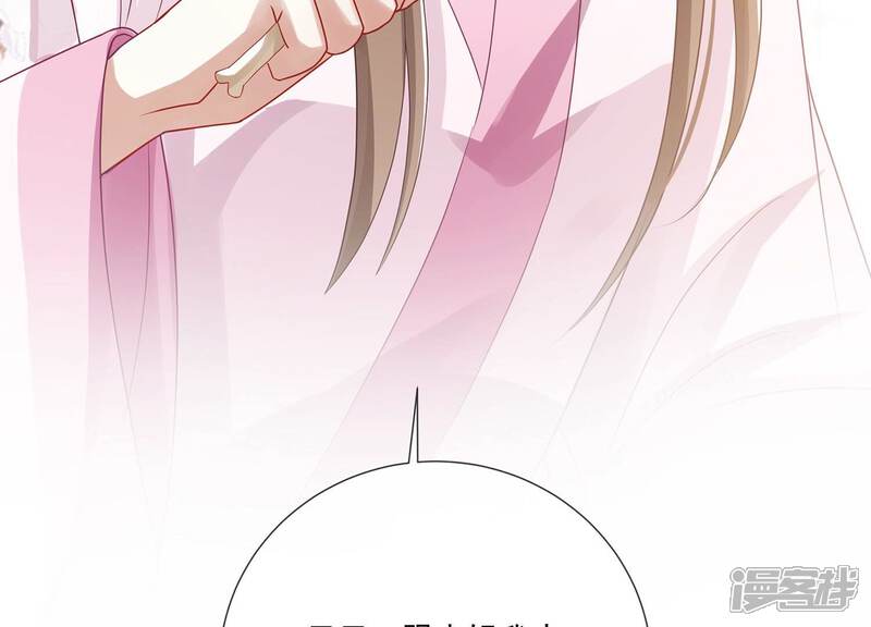 《反派宠妃太难当》第86话 你逃不掉的 第80页