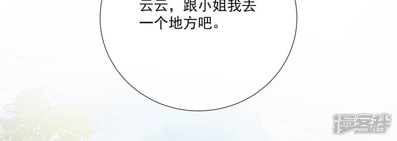 《反派宠妃太难当》第86话 你逃不掉的 第81页