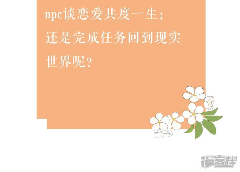 《反派宠妃太难当》第86话 你逃不掉的 第85页