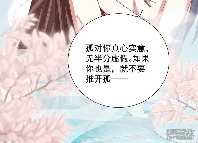 《反派宠妃太难当》第86话 你逃不掉的 第8页