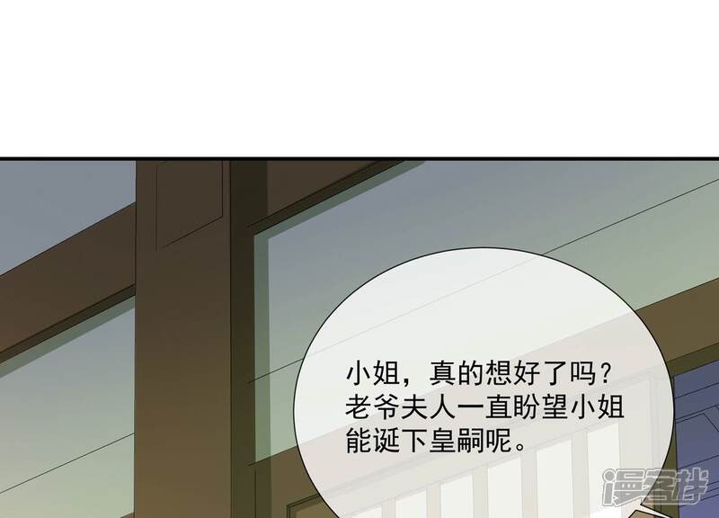 《反派宠妃太难当》第88话 你没有心 第11页