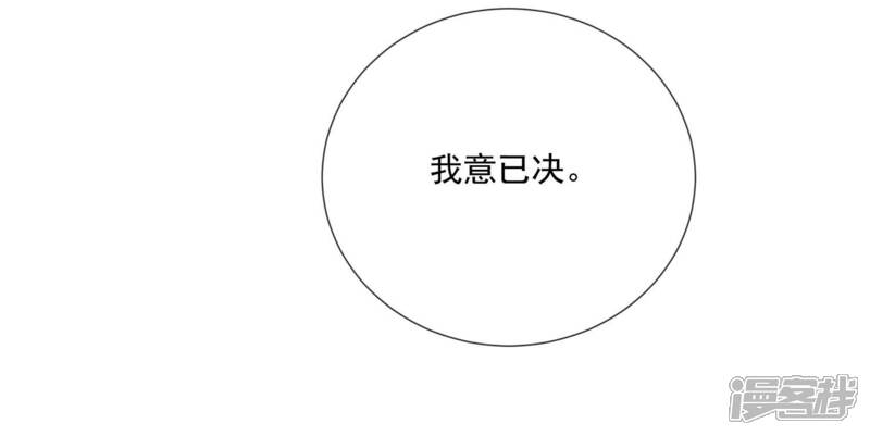 《反派宠妃太难当》第88话 你没有心 第14页