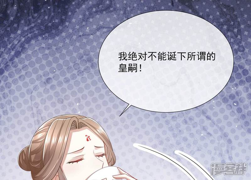《反派宠妃太难当》第88话 你没有心 第21页