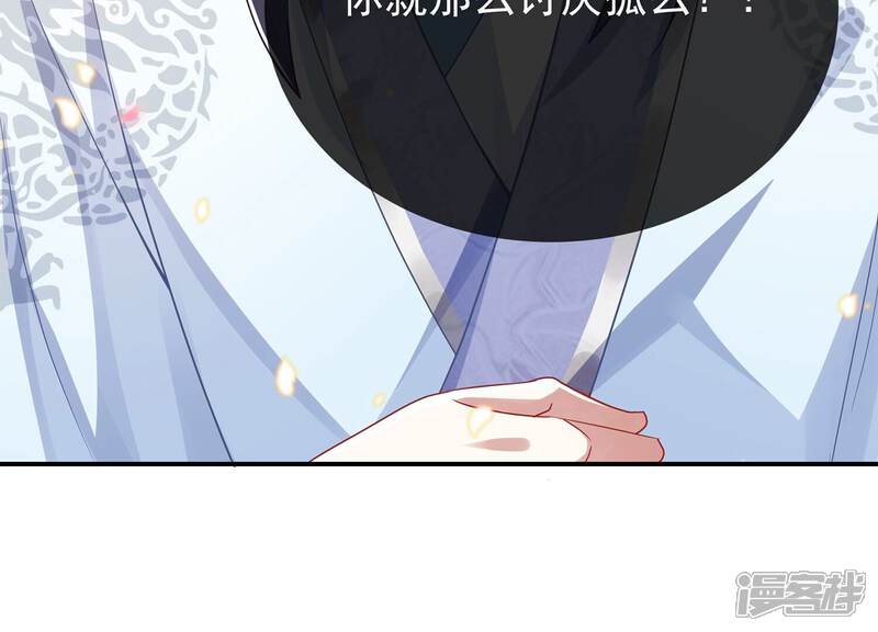《反派宠妃太难当》第88话 你没有心 第29页