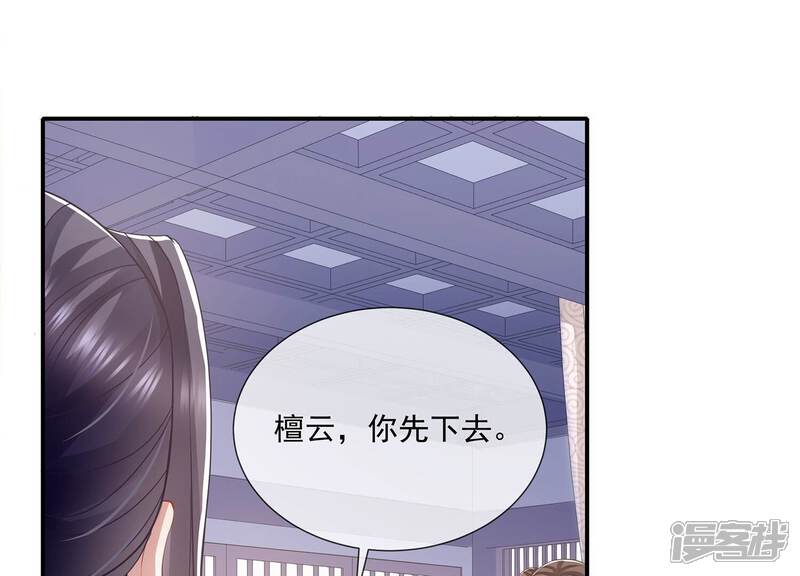 《反派宠妃太难当》第88话 你没有心 第31页