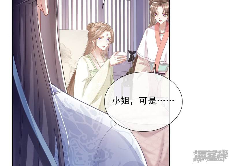 《反派宠妃太难当》第88话 你没有心 第32页