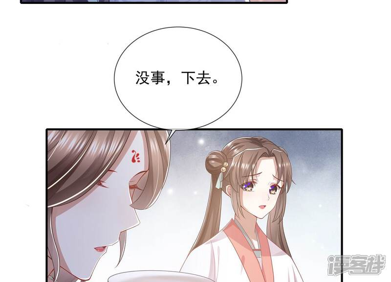 《反派宠妃太难当》第88话 你没有心 第33页