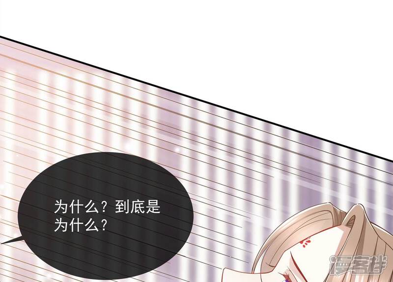 《反派宠妃太难当》第88话 你没有心 第39页