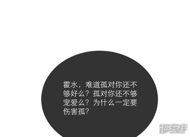 《反派宠妃太难当》第88话 你没有心 第42页