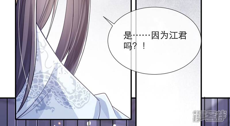 《反派宠妃太难当》第88话 你没有心 第45页