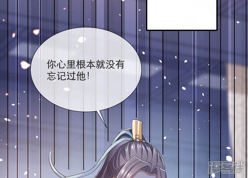 《反派宠妃太难当》第88话 你没有心 第46页
