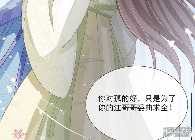 《反派宠妃太难当》第88话 你没有心 第48页