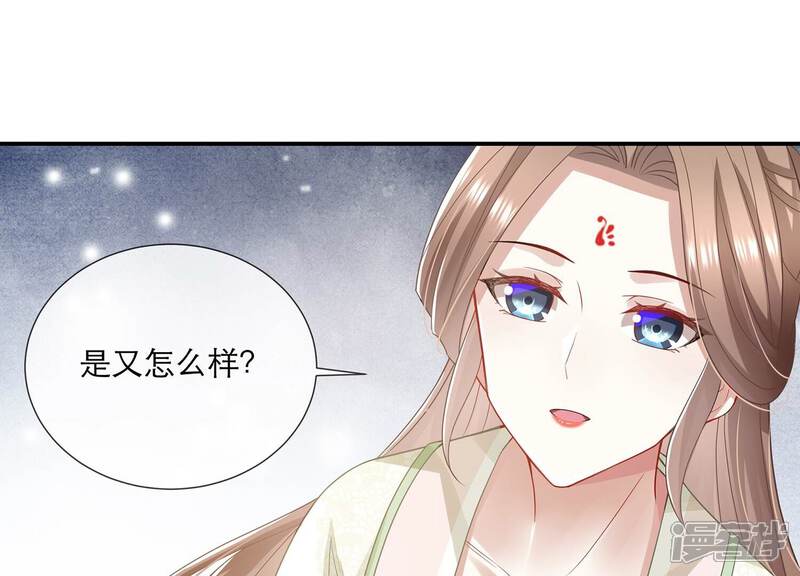 《反派宠妃太难当》第88话 你没有心 第50页