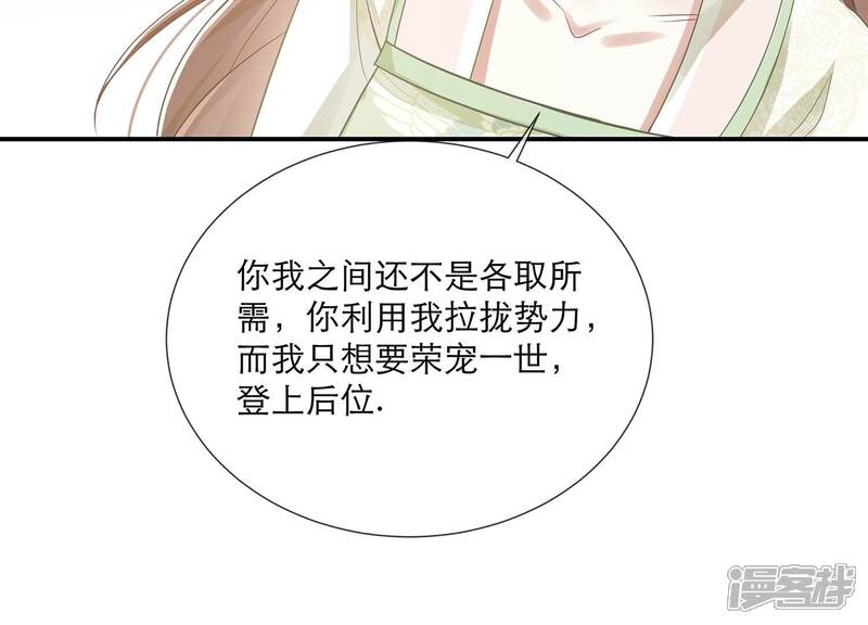 《反派宠妃太难当》第88话 你没有心 第51页
