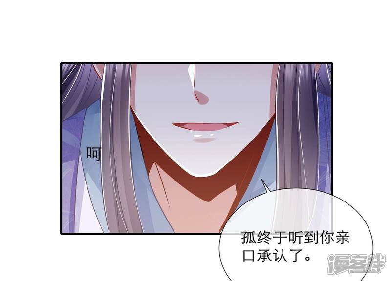 《反派宠妃太难当》第88话 你没有心 第52页