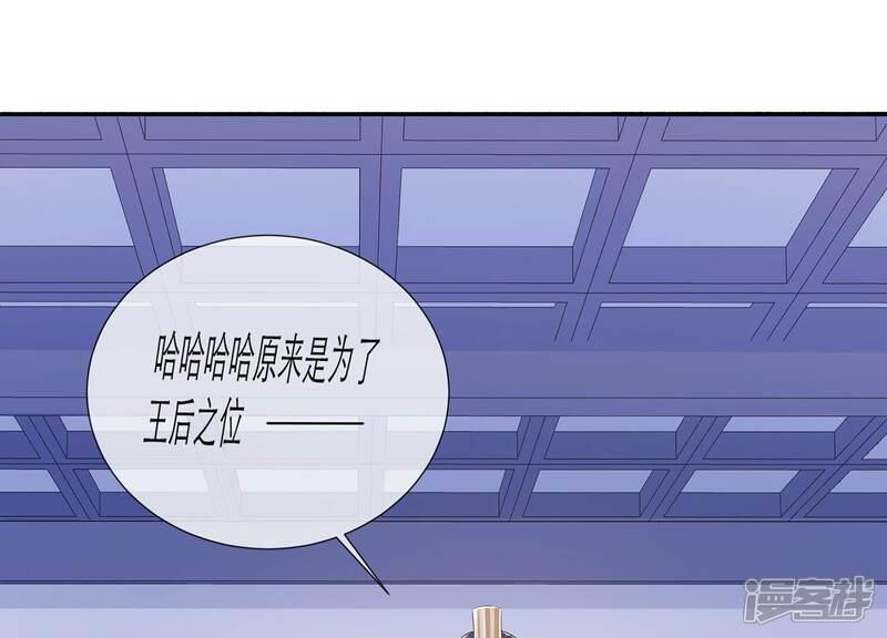 《反派宠妃太难当》第88话 你没有心 第54页