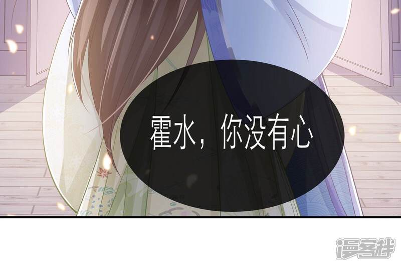 《反派宠妃太难当》第88话 你没有心 第56页