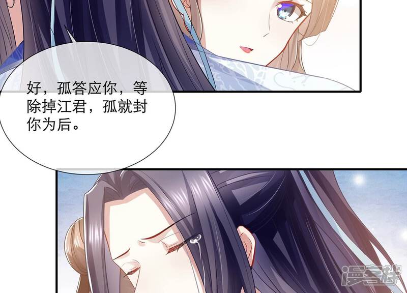 《反派宠妃太难当》第88话 你没有心 第58页