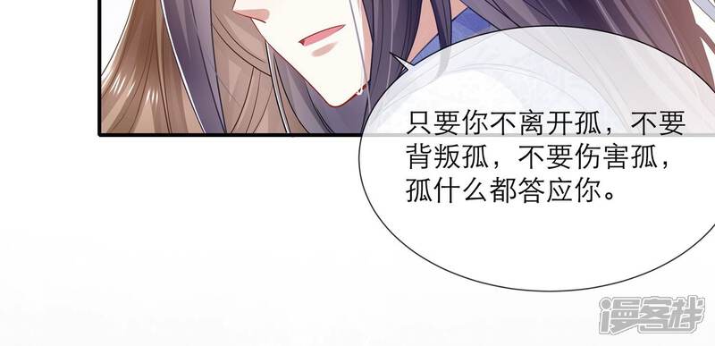 《反派宠妃太难当》第88话 你没有心 第59页