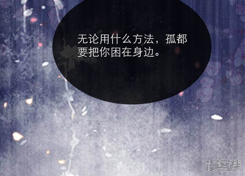 《反派宠妃太难当》第88话 你没有心 第61页