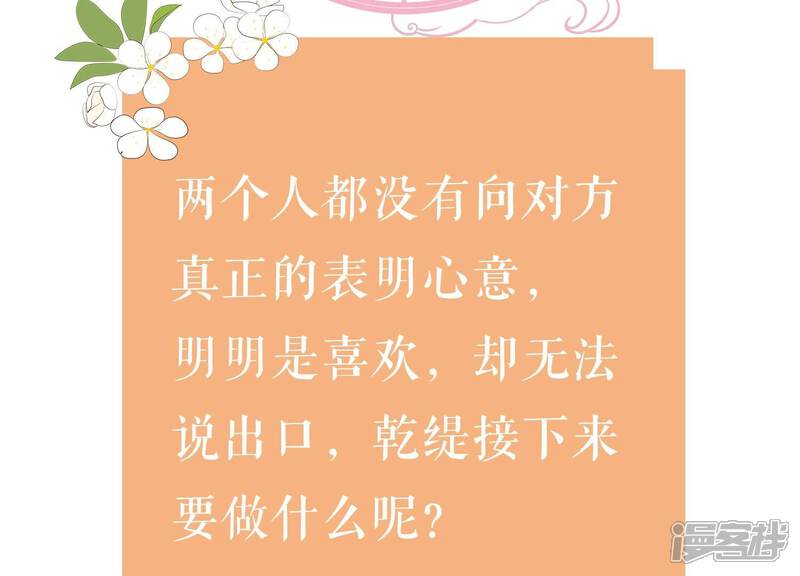 《反派宠妃太难当》第88话 你没有心 第68页