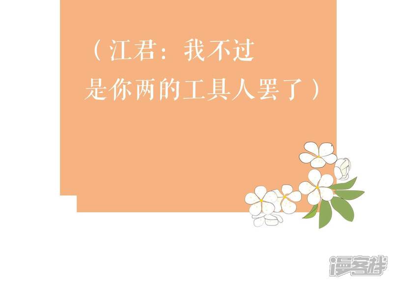 《反派宠妃太难当》第88话 你没有心 第69页