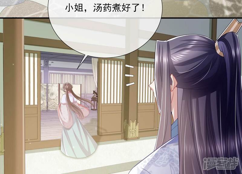 《反派宠妃太难当》第88话 你没有心 第7页