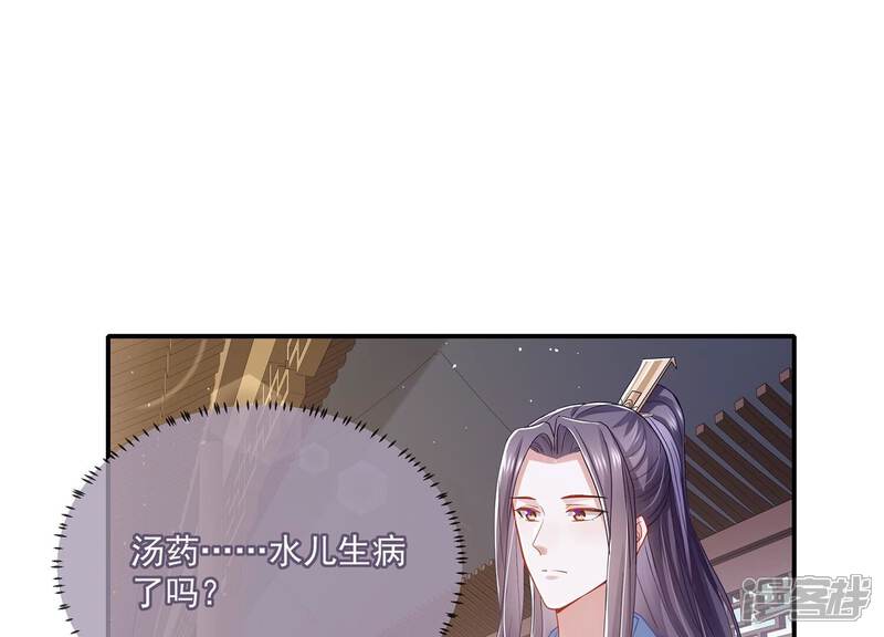 《反派宠妃太难当》第88话 你没有心 第9页