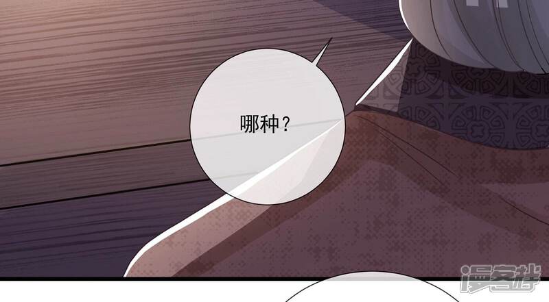 《反派宠妃太难当》第87话 搞垮江君 第11页