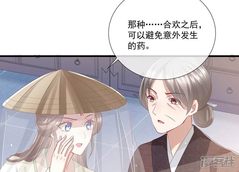 《反派宠妃太难当》第87话 搞垮江君 第12页