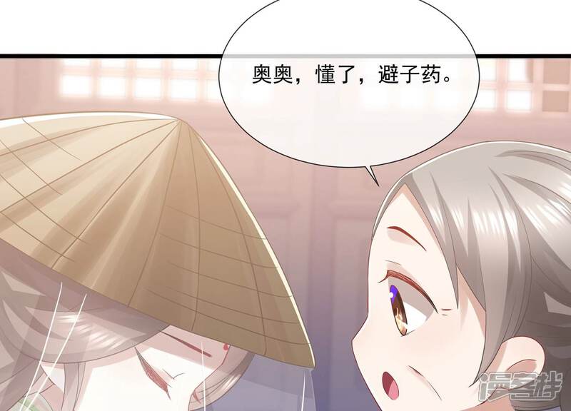 《反派宠妃太难当》第87话 搞垮江君 第14页