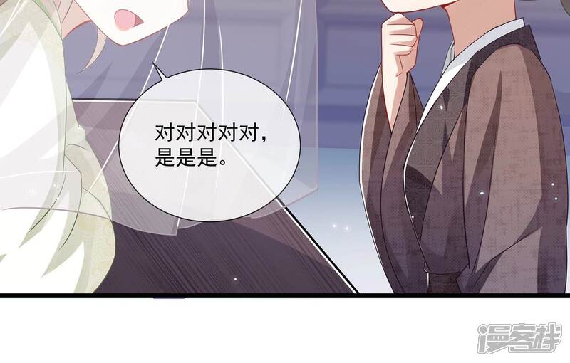 《反派宠妃太难当》第87话 搞垮江君 第15页