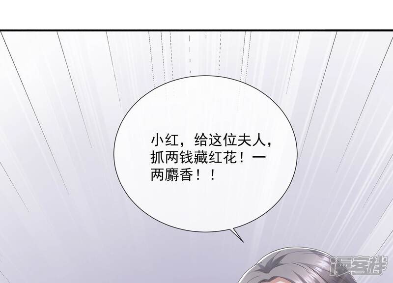 《反派宠妃太难当》第87话 搞垮江君 第16页