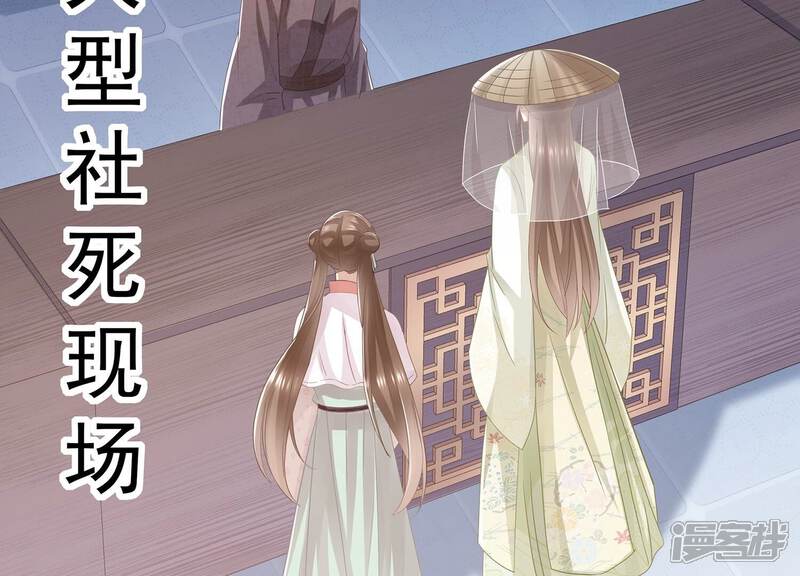 《反派宠妃太难当》第87话 搞垮江君 第21页