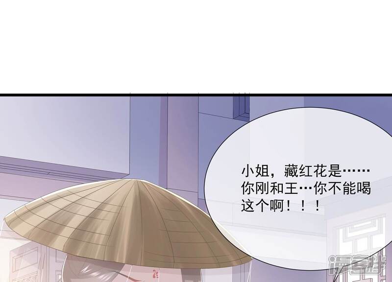 《反派宠妃太难当》第87话 搞垮江君 第24页