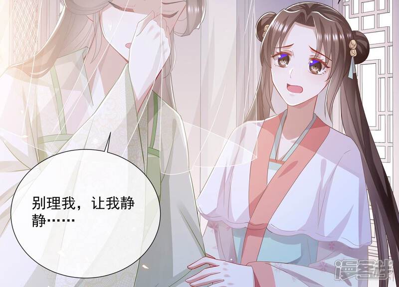 《反派宠妃太难当》第87话 搞垮江君 第25页