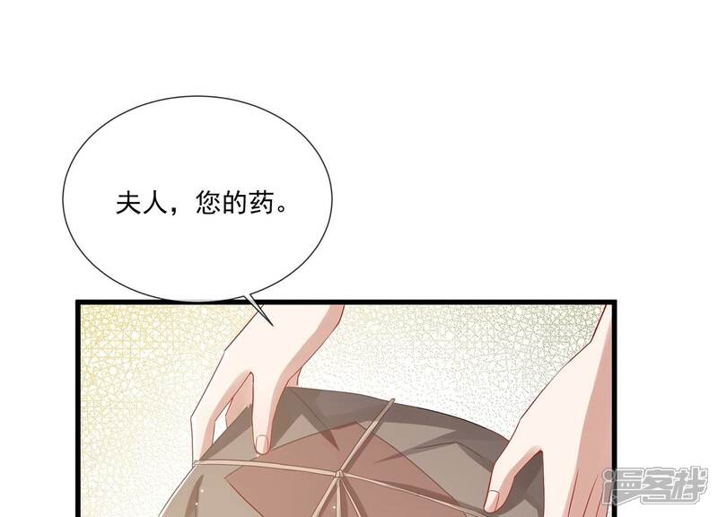 《反派宠妃太难当》第87话 搞垮江君 第27页