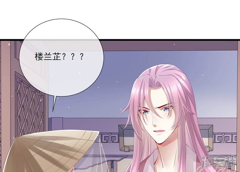 《反派宠妃太难当》第87话 搞垮江君 第34页