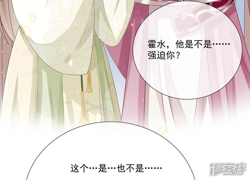 《反派宠妃太难当》第87话 搞垮江君 第36页