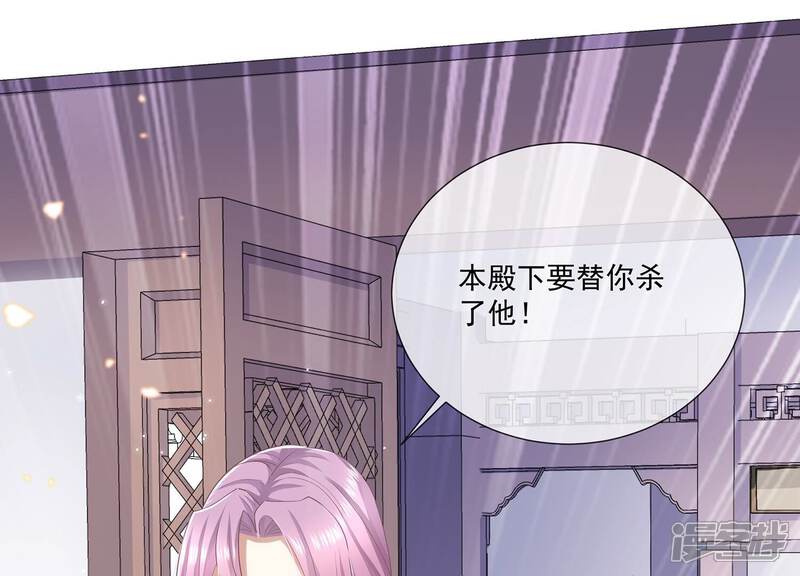 《反派宠妃太难当》第87话 搞垮江君 第38页