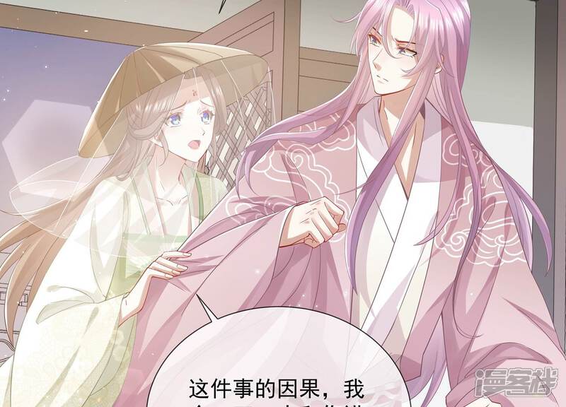 《反派宠妃太难当》第87话 搞垮江君 第45页