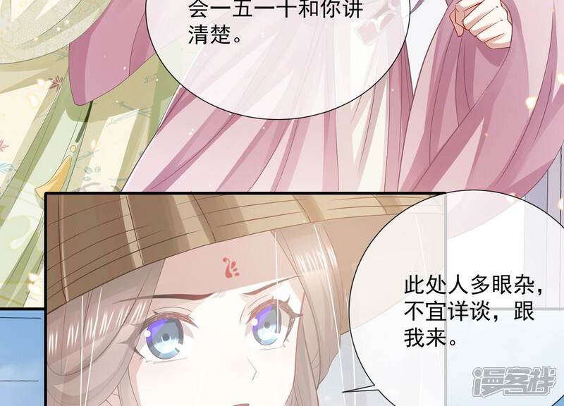 《反派宠妃太难当》第87话 搞垮江君 第46页