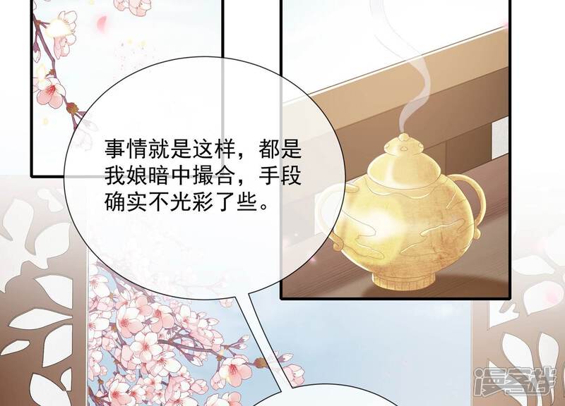 《反派宠妃太难当》第87话 搞垮江君 第52页