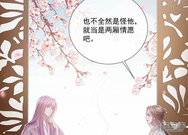 《反派宠妃太难当》第87话 搞垮江君 第53页