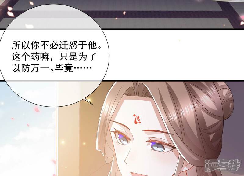 《反派宠妃太难当》第87话 搞垮江君 第55页