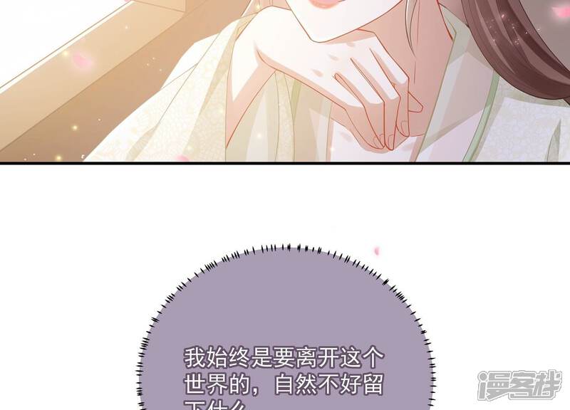 《反派宠妃太难当》第87话 搞垮江君 第56页