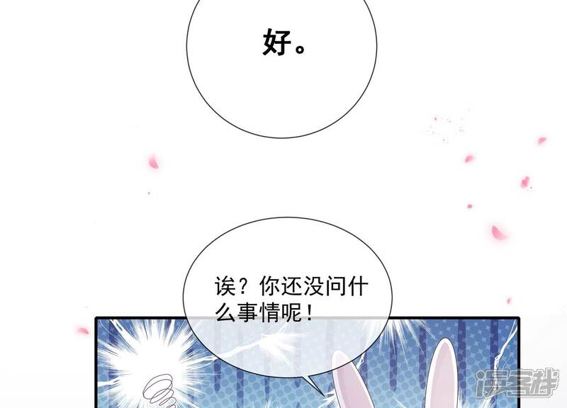 《反派宠妃太难当》第87话 搞垮江君 第63页