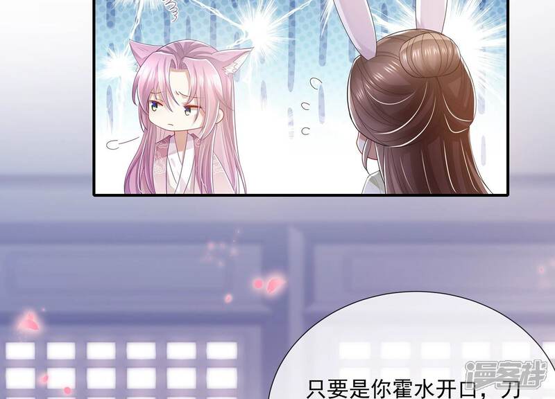 《反派宠妃太难当》第87话 搞垮江君 第64页