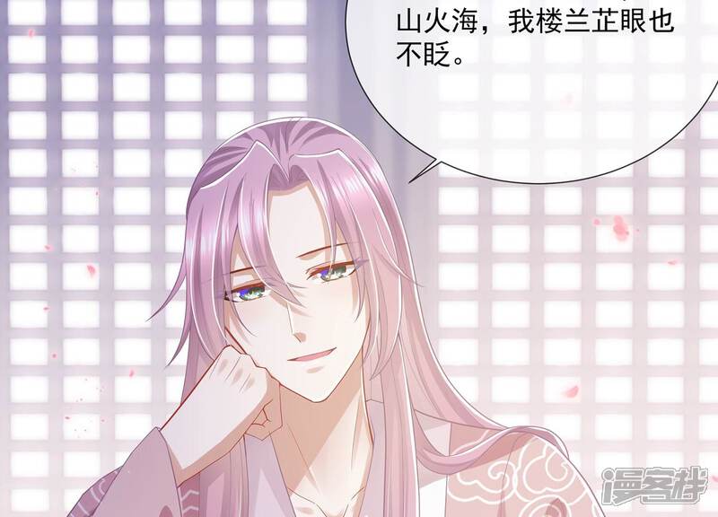 《反派宠妃太难当》第87话 搞垮江君 第65页